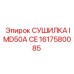 1617580085 СУШИЛКА IMD50A CE Epiroc
