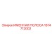 1614712002 Именная полоса Epiroc