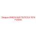 1614712005 Именная полоса Epiroc