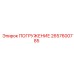 2657600785 ПОГРУЖЕНИЕ Epiroc