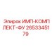 2653345179 ИМП-КОМПЛЕКТ-ФУ Epiroc