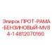 4812070160 ПРОТ-РАМА-БЕНЗИНОВЫЙ-MV84-1 Epiroc