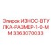 Втулка размером 1.0 мм для гидромолотов буровых установок