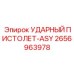 2656963978 УДАРНЫЙ ПИСТОЛЕТ-ASY Epiroc