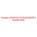 3363087006 УДАРНО-ПОРШНЕВОЙ Epiroc
