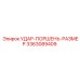 3363089409 УДАР-ПОРШЕНЬ-РАЗМЕР Epiroc