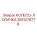 Биметаллическое колесо-лопачка с 12 лопастями