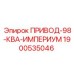 Приводной модуль Imperial 98 кВА арт.1900535046 Epiroc