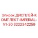 3222342259 ДИСПЛЕЙ-КОМПЛЕКТ-IMPERIAL-V1-20 Epiroc