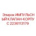 Корпус клапана для пневмосистем Epiroc арт.2236113179