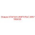 Клапан-импульс 2657185639 Epiroc в разрезе