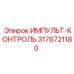 3176721180 ИМПУЛЬТ-КОНТРОЛЬ Epiroc