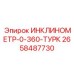 2658487730 ИНКЛИНОМЕТР-0-360-ТУРК Epiroc
