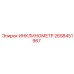 2658451967 ИНКЛИНОМЕТР Epiroc