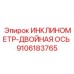 9106183765 ИНКЛИНОМЕТР-ДВОЙНАЯ ОСЬ Epiroc
