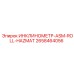 2658464056 ИНКЛИНОМЕТР-ASM-ROLL-HAZMAT Epiroc