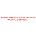 2658515121 ИНКЛИНОМЕТР-В СБОРЕ-РОЛИК Epiroc