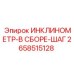 2658515128 ИНКЛИНОМЕТР-В СБОРЕ-ШАГ Epiroc