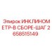 2658515149 ИНКЛИНОМЕТР-В СБОРЕ-ШАГ Epiroc