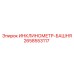 2658553117 ИНКЛИНОМЕТР-БАШНЯ Epiroc