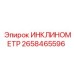 2658465596 ИНКЛИНОМЕТР Epiroc