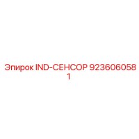 9236060581 IND-СЕНСОР Epiroc