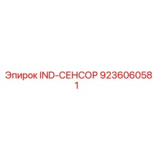 9236060581 IND-СЕНСОР Epiroc