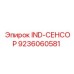 9236060581 IND-СЕНСОР Epiroc