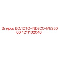 Специализированное долото для шахт INDECO MES5000 4211102046