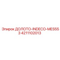4211102013 ДОЛОТО-INDECO-MES553 Epiroc
