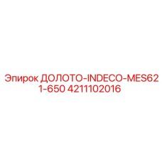 Высокоскоростное долото для экстремальных условий 4211102016