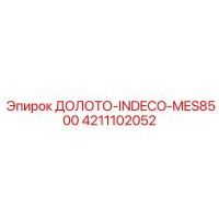 4211102052 ДОЛОТО-INDECO-MES8500 Epiroc