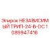 1089947416 НЕЗАВИСИМЫЙ ТРИП-24-В-DC Epiroc