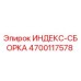 Фото ИНДЕКС-СБОРКИ 4700117578 для буровых станков Epiroc