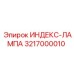 3217000010 ИНДЕКС-ЛАМПА Epiroc