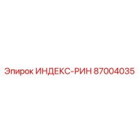 87004035 ИНДЕКС-РИН Epiroc