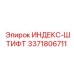 3371806711 ИНДЕКС-ШТИФТ Epiroc