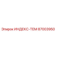 87003950 ИНДЕКС-ТЕМ Epiroc