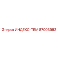 87003952 ИНДЕКС-ТЕМ Epiroc