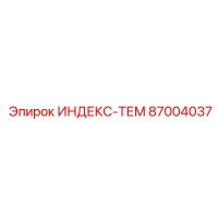 87004037 ИНДЕКС-ТЕМ Epiroc