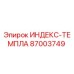 87003749 ИНДЕКС-ТЕМПЛА Epiroc