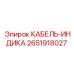 Сигнальный кабель индикации Epiroc артикул 2651918027