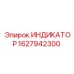 Контрольный прибор Epiroc арт.1627942300 с ЖК-дисплеем