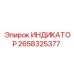 Базовый индикатор бурового оборудования 2658325377 Epiroc