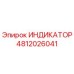 4812026041 ИНДИКАТОР Epiroc