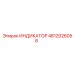 4812026058 ИНДИКАТОР Epiroc