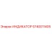 Оригинальный индикатор Epiroc 5740011405