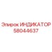 Фото оригинального индикатора Epiroc 58044637 для буровых машин