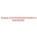 5508182400 КОНТРОЛЬНАЯ ЛАМПА Epiroc