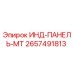 2657491813 ИНД-ПАНЕЛЬ-МТ Epiroc